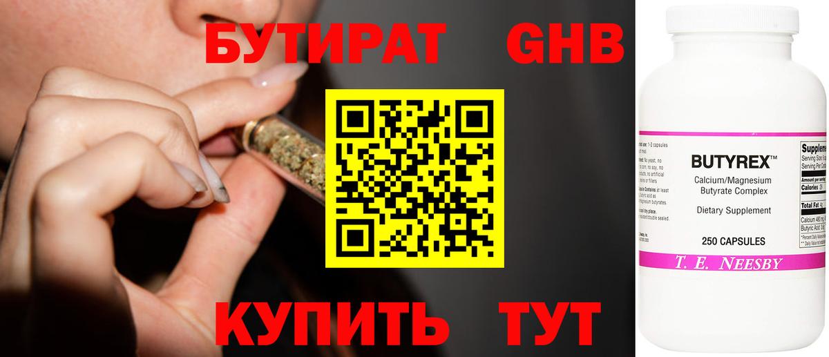 Славянск-на-Кубани  Бутират жидкий экстази  Вход с VPN 
