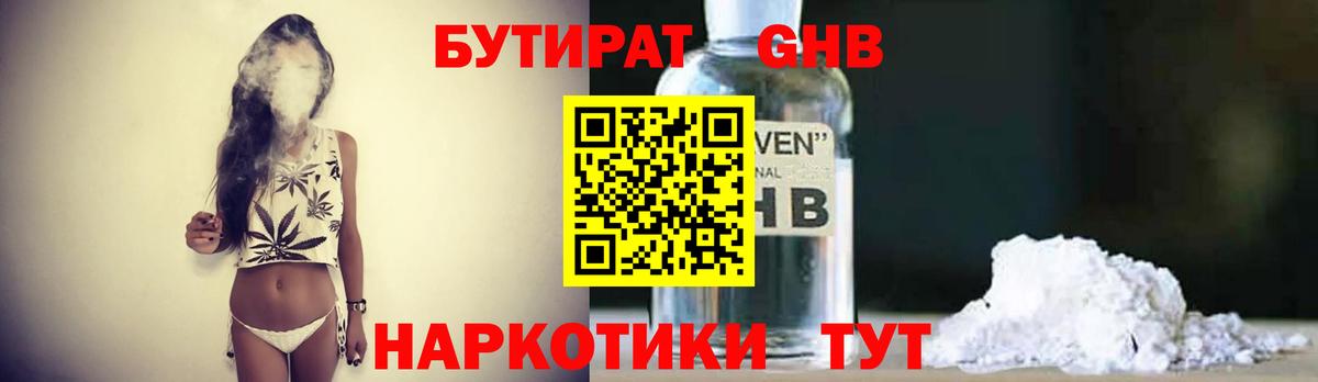 Бутират оксибутират Славянск-на-Кубани