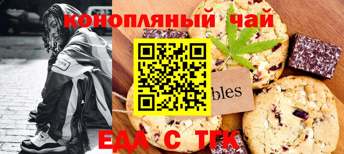 Еда ТГК марихуана  Вход с VPN  Славянск-на-Кубани 
