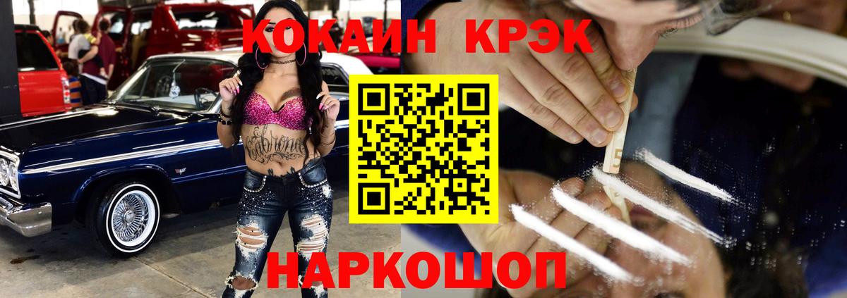 Славянск-на-Кубани  Кокаин VHQ  Кокаин  Вход с VPN  Cocaine Fish Scale 
