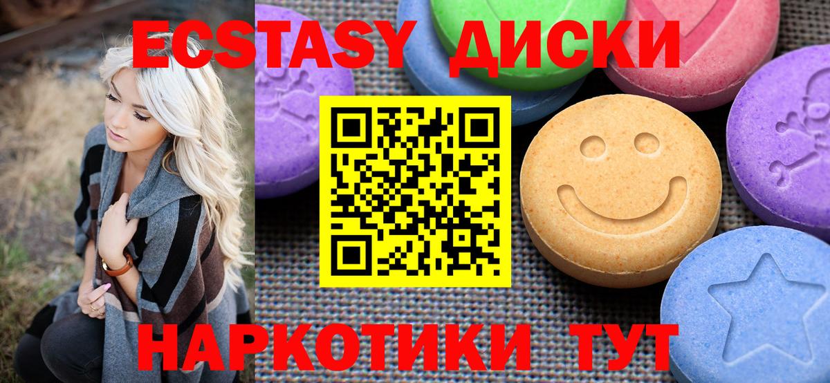 Славянск-на-Кубани  ЭКСТАЗИ круглые  ЭКСТАЗИ  ЭКСТАЗИ 99%  Вход с VPN 