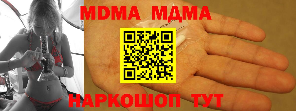 МДМА crystal  МДМА  Славянск-на-Кубани  Вход с VPN 