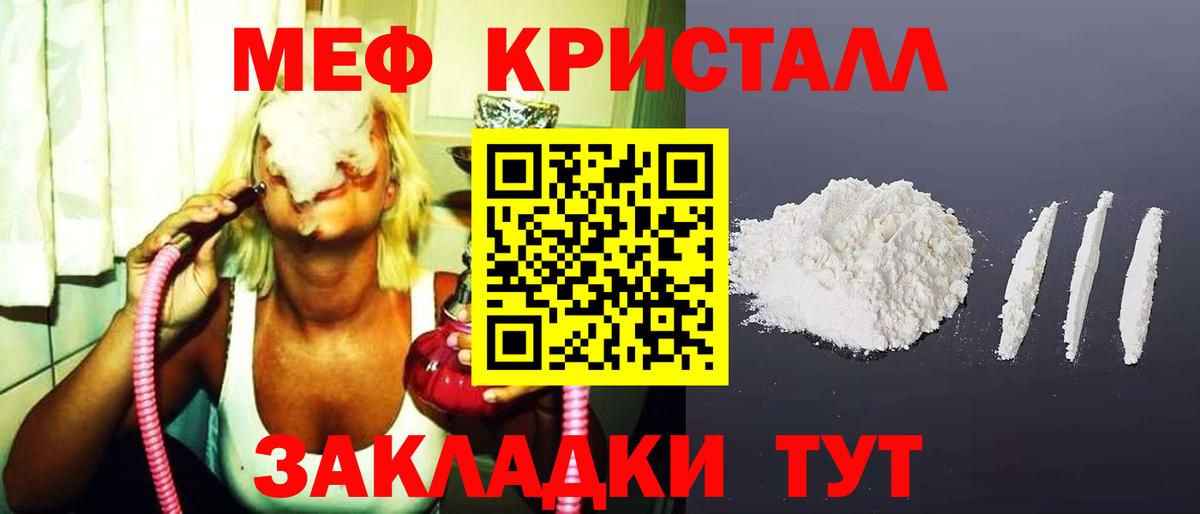 Меф мяу мяу мука Славянск-на-Кубани