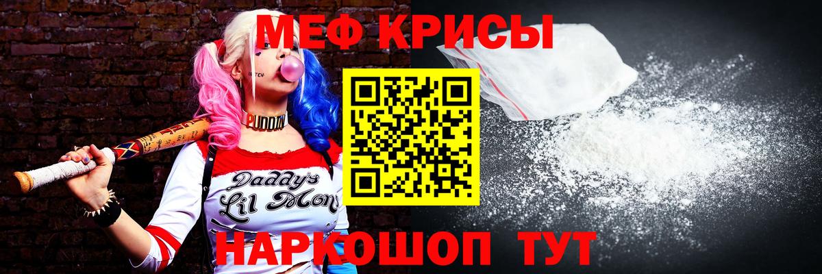 Славянск-на-Кубани  МЯУ-МЯУ кристаллы  Вход с VPN  МЯУ-МЯУ  МЯУ-МЯУ кристаллы 