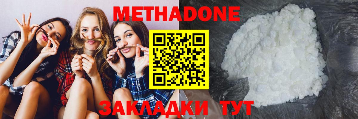 Метадон белоснежный  Метадон мёд  Славянск-на-Кубани  Вход с VPN 