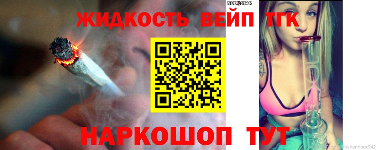 ТГК THC oil Славянск-на-Кубани